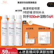 雅漾（Avene）舒泉噴霧300ML*2補水保濕爽膚柔膚濕敷化妝水舒緩敏肌大噴禮物