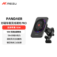 魅族（meizu）PANDAER 15W 妙磁風(fēng)冷車(chē)載無(wú)線(xiàn)充PRO 無(wú)線(xiàn)快充手機支架