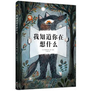 【二手舊書(shū)】 我知道你在想什么 [法國－現代][法]克洛蒂爾德·佩蘭著(zhù) 繪,王大智 譯 海豚出版社