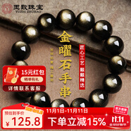玉致天然金曜石手串貓眼黑曜石手鏈帶證書男女風(fēng)水寓意補(bǔ)水帶證書 雙金眼款-16mm珠徑（豪氣男款）