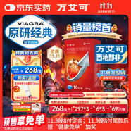 【原研藥】萬(wàn)艾可 Viagra 枸櫞酸西地那非片 50mg*10片/盒 男科用藥 小藍(lán)片 27年品質(zhì)守護(hù)