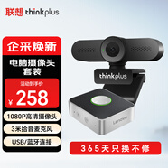 聯(lián)想thinkplus200萬(wàn)攝像頭套裝USB免驅高清視頻會(huì )議可藍牙可有線(xiàn)全向麥克風(fēng)揚聲器筆記本電腦設備