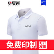 華夏尚 文化衫定制翻領(lǐng)短袖企業(yè)男上班polo衫工裝工作服t恤定做聚會(huì)服裝印圖logo刺繡 白色男 M