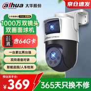 dahua大華無(wú)線(xiàn)雙攝像頭室外WiFi云臺360度無(wú)死角全彩夜視1000萬(wàn)手機遠程防水監控球機P10A-E2IL含64G卡