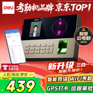 得力智能云考勤機 打卡機人臉+指紋+掌紋 wifi聯(lián)網(wǎng) 遠程在線(xiàn)管理 實(shí)時(shí)查看考勤 異地多店管理AH208C