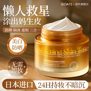 SEDATE日本進(jìn)口美白素顏霜55g 隔離防曬遮瑕三合一提亮裸妝懶人通勤面霜