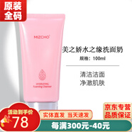 美之?huà)尚律罨瘖y品水之緣舒潤洗面奶深層清潔保濕潔面乳專(zhuān)柜官旗艦方網(wǎng)