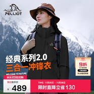 伯希和（Pelliot）【山野經(jīng)典2.0】沖鋒衣三合一秋冬男女戶外保暖外套12340106黑L