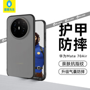 藍猩先生適用華為mate70air手機殼磨砂護甲mate70air保護殼防摔抗指紋輕薄保護套 黑