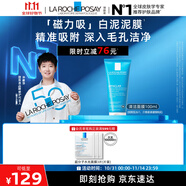 理膚泉【孫穎莎推薦】清潔白泥面膜100ml控油保濕護(hù)膚品(效期至26年1月)