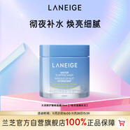 蘭芝水潤睡眠面膜70ml保濕修護舒緩免洗涂抹面膜護膚生日禮物