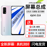 哈樂(lè )米適用IQOOneo5/neo3/5se/活力/neo8屏幕總成/手機維修/內外玻璃顯示觸摸一體液晶屏 iQOO Z1x屏幕總成【原手感畫(huà)質(zhì)】