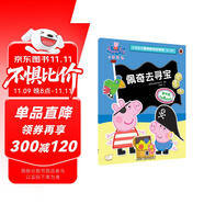 佩奇去尋寶小豬佩奇趣味貼紙游戲書第二輯  幼兒園大中小班學(xué)前班兒童益智啟蒙早教認(rèn)知繪本玩具書 培養(yǎng)孩子全腦思維訓(xùn)練動(dòng)手動(dòng)腦左右腦開(kāi)發(fā)專注力想象力提升讀物