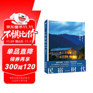 地道風(fēng)物：民宿時(shí)代（中國(guó)國(guó)家地理原創(chuàng)mook系列，地道風(fēng)物發(fā)現(xiàn)之旅。遍尋中國(guó)，只為住一家好民宿。）