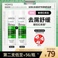 薇姿（VICHY）粉標去屑洗發(fā)水男士女士無(wú)硅油舒緩敏感頭皮洗發(fā)露洗頭膏200ml