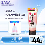 莎娜SANA豆乳美肌泛醌洗面奶女輔酶q10呵護肌膚屏障潔面乳150g