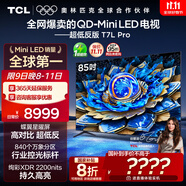 TCL電視 85T7L Pro 85英寸 QD-Mini LED 蝶翼星曜屏 萬象分區(qū) 絢彩XDR 超薄 國家補貼