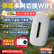 伊鳴隨身wifi通用免插卡無(wú)線(xiàn)wifi6車(chē)載4G路由器隨身便攜上網(wǎng)寶移動(dòng)聯(lián)通電信全國通用2025款 【至尊版】雙核四天線(xiàn)+提速800%+可待機7天 官方標配