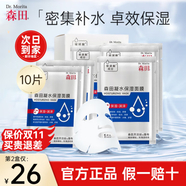 森田凝水保濕面膜女玻尿酸深層補(bǔ)水保濕長效鎖水舒緩呵護(hù)敏肌可用 凝水保濕面膜10片【干敏脆弱肌】