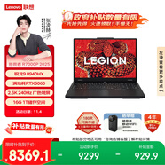 聯(lián)想拯救者R7000P 2025 游戲筆記本電腦(銳龍9 8940HX 16G 1T RTX5060 2.5K 240Hz 黑)國家補(bǔ)貼20%