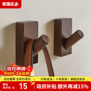 家逸（JIAYI）北歐創(chuàng  )意實(shí)木掛鉤壁掛衣帽架掛衣架衣服架門(mén)口掛衣鉤 胡桃色-單個(gè)