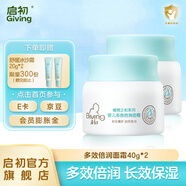 啟初面霜兒童面霜寶寶面霜嬰兒面霜嬰幼護膚補水擦臉霜保濕潤膚霜 【基礎款-超值囤貨】倍潤面霜40g*2