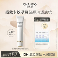 自然堂勻凈貼膚妝前乳30g 清透底妝毛孔隱形持久保濕 化妝品女禮物