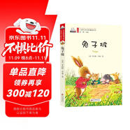兔子坡（彩色注音版）兒童文學名家精選書系 匯聚金波 沈石溪 常新港 冰波 湯素蘭等50多位名家名作