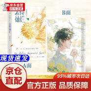 [正版書(shū)籍-京倉直配]未得燦爛 高臺樹(shù)色著(zhù)校園成長(cháng)代表作 新增番外《等待》《八十歲》《平行世界》青春文學(xué)愛(ài)情校園成長(cháng)**雙男主言情純愛(ài)小說(shuō)實(shí)體書(shū)