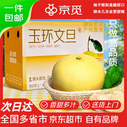 京覓浙江玉環(huán)文旦柚 5.5斤 2粒禮盒裝 單果2.4斤+ 生鮮水果 源頭直發(fā)