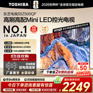 東芝電視 Z500QF MiniLED控光 144Hz高刷 4k超清 128GB大內(nèi)存 火箭炮音響 以舊換新 家電國家補(bǔ)貼 55英寸 55Z500QF【