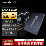 銓興（QUANXING）512GB SSD固態(tài)硬盤(pán) SATA3.0接口 讀速高達520MB/s 臺式機/筆記本通用 C201