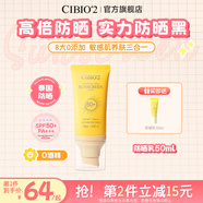 cibio'2希蓓歐泰國防曬乳霜隔離防紫外線(xiàn)男女防水防汗戶(hù)外清爽水感 50ml