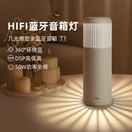 幾光雕塑家HiFi藍牙音箱臺燈高音質(zhì)家庭影院音響 立體環(huán)繞居家藝術(shù)家用音響