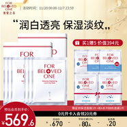 寵愛(ài)之名（For Beloved One） 光之鑰生物纖維面膜潤白保濕組合 光之鑰亮白面膜3片*2盒