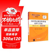 ERP供應(yīng)鏈管理系統(tǒng)原理與實驗（用友U8 V10.1）——新稅制 微課版