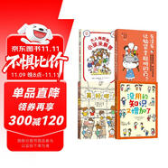 有沒有讓腦袋變聰明的藥：吉竹伸介奇思妙想系列（全4冊）【7-12歲】