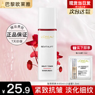歐萊雅爽膚水護膚品女士復顏視黃醇精粹專(zhuān)研清乳柔膚水秋冬補水保濕送禮 復顏爽膚水2件套