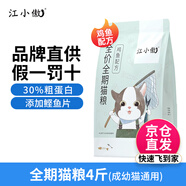江小傲貓糧 成貓幼貓凍干糧 布偶加菲英短美短全價(jià)貓糧 全期貓糧2kg