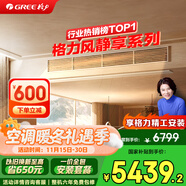 格力（GREE）中央空調 風(fēng)管機一拖一 風(fēng)靜享2匹家用 1級能效冷暖FJR5Pd/Cb4Nh-N1（一價(jià)全包）國家補貼