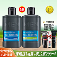 花?。℉ANAJIRUSHI） 男士水保濕控油水份露（日本進(jìn)口） 水份露100ml+水分乳100ml