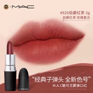 M.A.C魅可M.A.C尤霧彈口紅啞光顯白霧面輕薄#926伯爵紅茶 3g 生日禮物