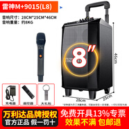 萬(wàn)利達（Malata）廣場(chǎng)舞音響大功率震撼重低音便攜式戶(hù)外k歌拉桿音箱專(zhuān)業(yè)舞臺演繹設備卡拉ok聲卡直播內錄一體機 M+9015雷神L8(8吋低音)+單U段無(wú)線(xiàn)話(huà)筒送大禮包