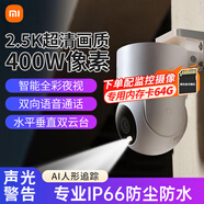 小米攝像頭CW300 2.5K400萬(wàn)像素雙云臺 小米室外攝像機戶(hù)外家用 手機遠程監控器360度無(wú)死角帶夜視全景 小米室外攝像頭CW300+64G內存卡