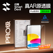 閃魔【AR增透|自動(dòng)除塵】適用于iPad11/10鋼化膜11英寸25/22款A16芯片AR高清無(wú)塵倉保護膜【頂配版】