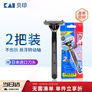 貝印BEST系列日本進(jìn)口 雙層刃手動(dòng)剃須刀頭刮胡刀 懸浮轉(zhuǎn)動(dòng)軸（2把裝）