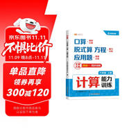 斗半匠計(jì)算能力訓(xùn)練六年級(jí)上冊(cè)北師大版計(jì)算題強(qiáng)化訓(xùn)練口算計(jì)算天天練應(yīng)用題專項(xiàng)訓(xùn)練計(jì)算能手小達(dá)人同步練習(xí)