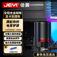 佳翼（JEYI）顯卡支架 40/50系顯卡托架 風(fēng)扇位支撐架 海景房臺式電腦機箱 圓柱底部磁吸高度可調鋁合金材質(zhì)