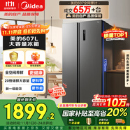 美的（Midea）607升雙開門對開門家用電冰箱一級能效大容量風(fēng)冷無霜節(jié)能變頻BCD-607WKPZM(E）家電國家補貼20%