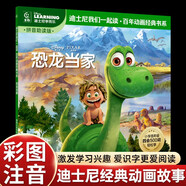 恐龍當家 注音版 迪士尼我們一起讀故事書(shū) 百年動(dòng)畫(huà)經(jīng)典書(shū)系 中文拼音故事書(shū)  一二三年級課外閱讀書(shū)必讀世界經(jīng)典文學(xué)少兒名著(zhù)童話(huà)故事書(shū)